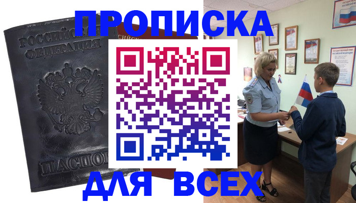 прописка для кредита в Знаменске