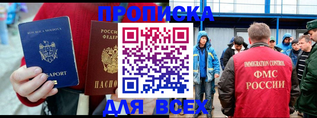 временная регистрация для всех в Знаменске